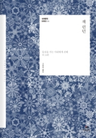 잭 런던(세계문학 단편선 16)